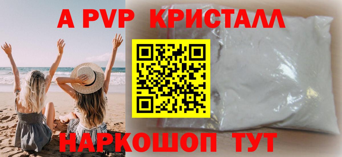A-PVP мука  Вход с VPN  Дзержинский  Alpha-PVP кристаллы 