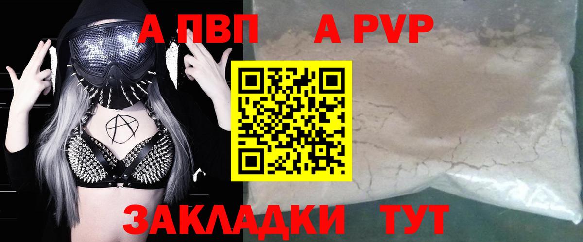 A-PVP Соль Дзержинский