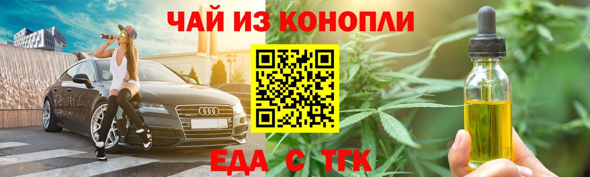 Дзержинский  Cannafood конопля  Вход с VPN 
