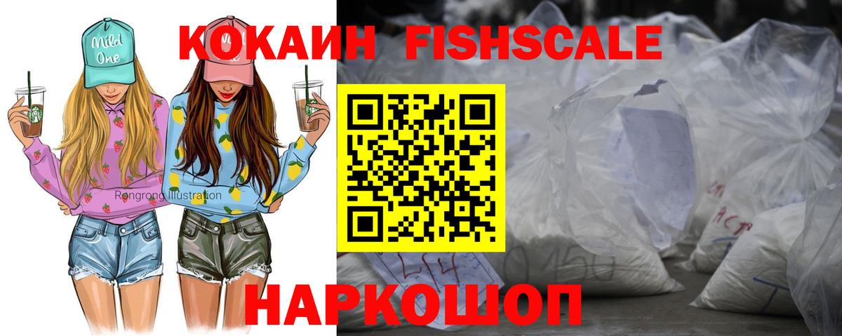 Дзержинский  КОКАИН FishScale  где продают   Вход с VPN 