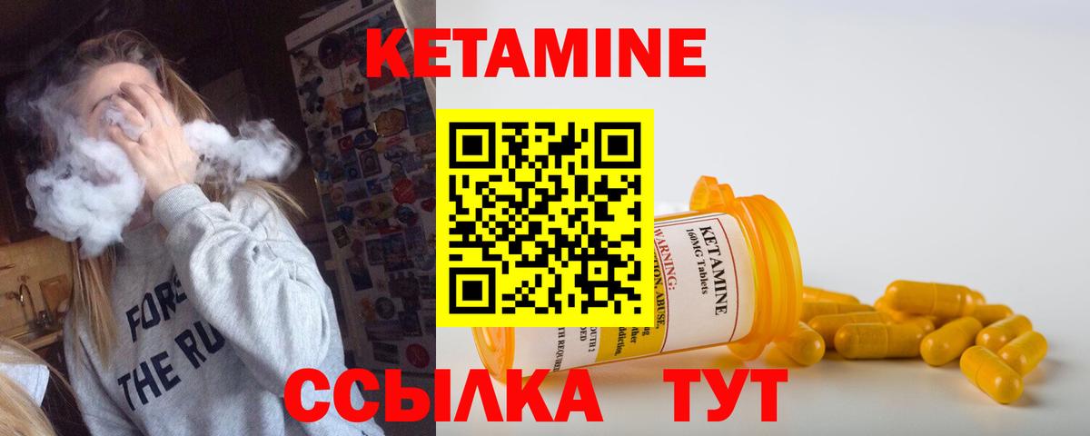 КЕТАМИН VHQ Дзержинский