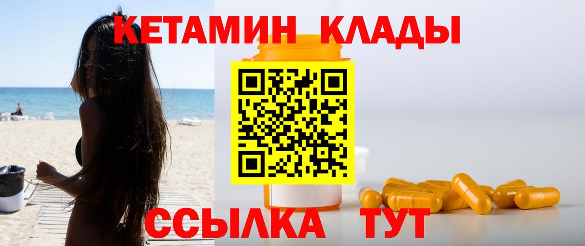 КЕТАМИН VHQ  Вход с VPN  Дзержинский  Кетамин ketamine 