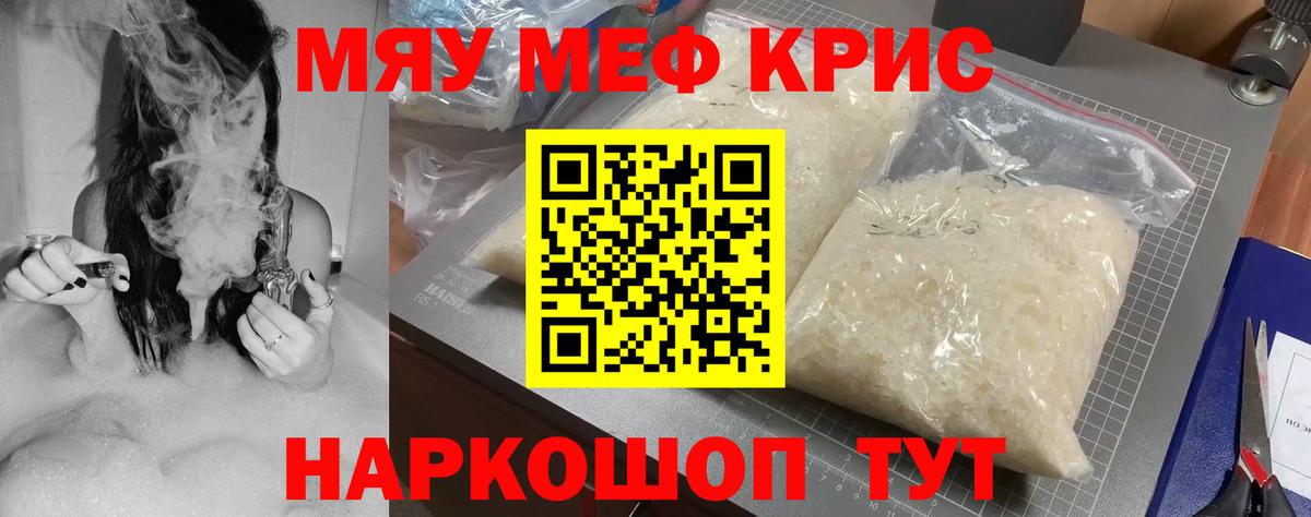 Мефедрон кристаллы  Меф  Вход с VPN  МЯУ-МЯУ  МЕФ mephedrone  Дзержинский 