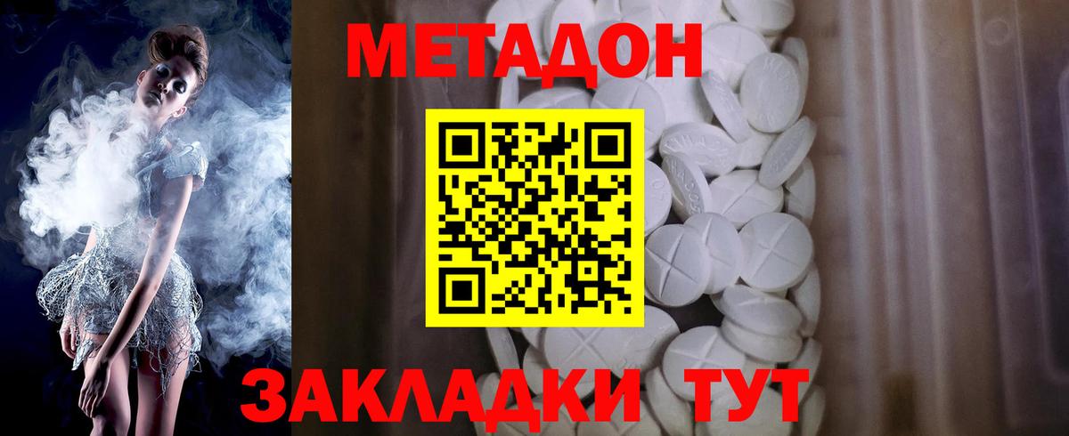 Дзержинский  МЕТАДОН кристалл  Метадон VHQ  Вход с VPN 
