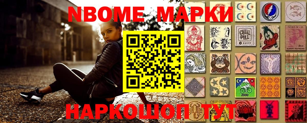 Марки NBOMe 1,8мг  Вход с VPN  Марки N-bome  Дзержинский 