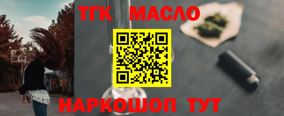 ТГК концентрат  Вход с VPN  ТГК концентрат  Дзержинский 